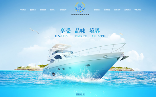 威海酷艇小鎮旅游服務公司（含手機端）